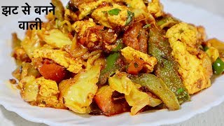झट से बनने वाली पनीर की स्वादिष्ट सब्ज़ी-Paneer Recipe in Hindi-Savita Shekhawat