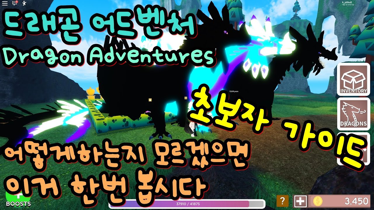 로블록스] 드래곤 어드벤처 초보자 가이드 ! 여태 몰라서 안했던분들 보세요 ! (Roblox,Dragon  Adventures)-핏불[Pitbull]