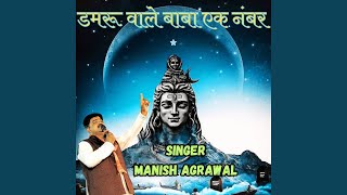 Damru Bale Baba Ek Numbar