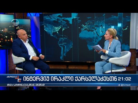 ინტერვიუ ირაკლი ქარსელაძესთან