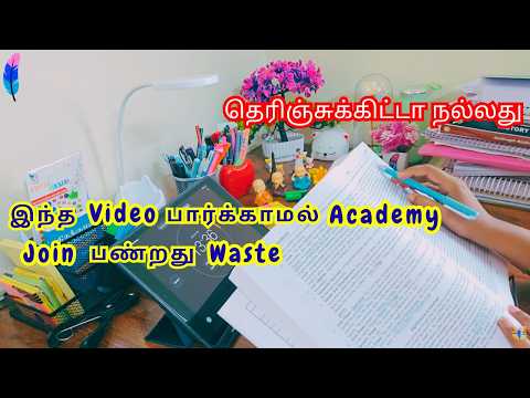 Academy யாருக்காக - Competitive Exam Students கட்டாயமாக பார்க்க வேண்டிய பதிவு - Harsha Tnpsc Class
