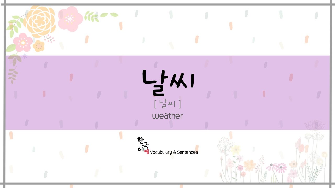 날씨 Weather [ Korean Vocabulary & Sentences ] YouTube