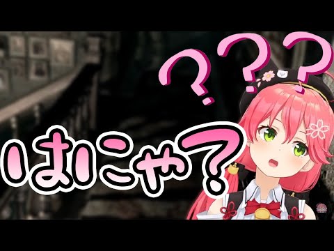 【さくらみこ】世界一クエスチョンマークが似合うエリート【ホロライブ/切り抜き/Vtuber/バイオハザードHDリマスター】