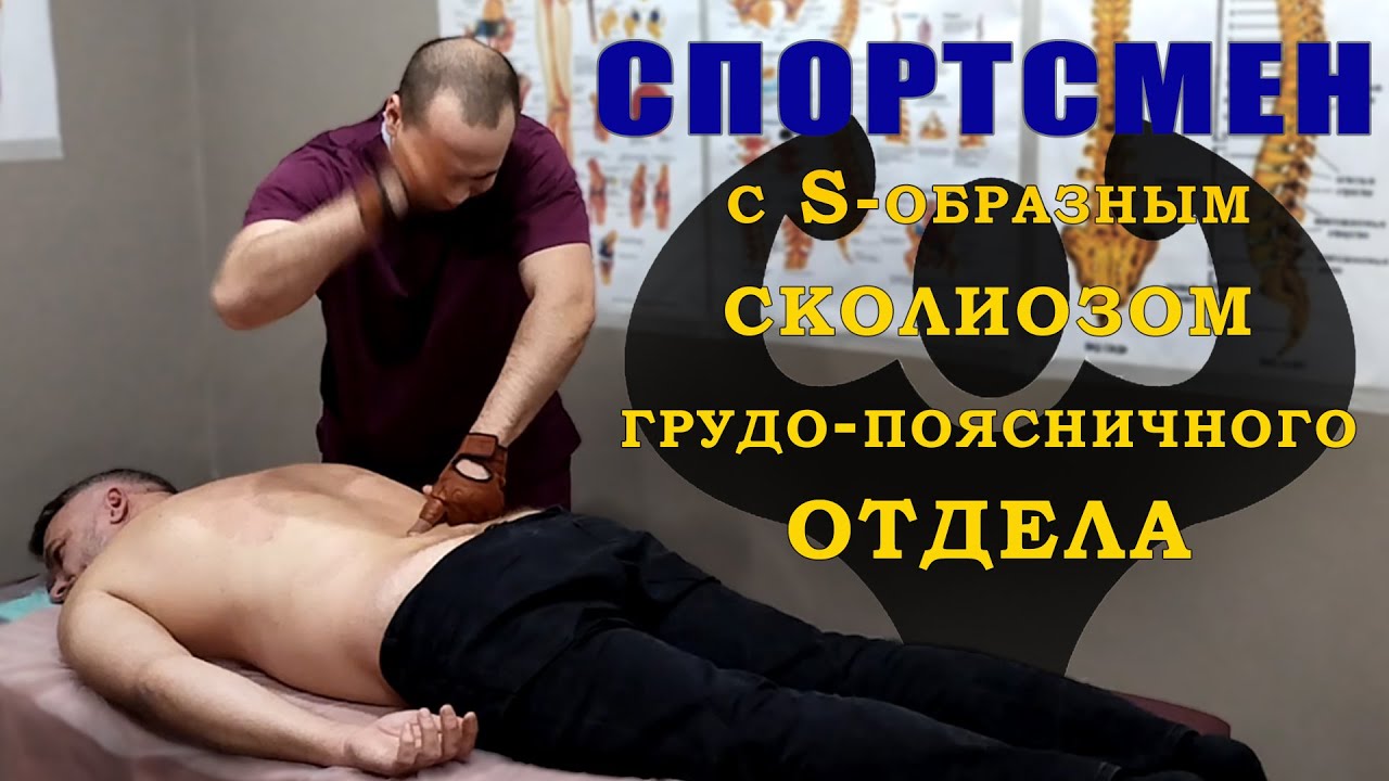 Скрипник костоправ цены. Мануальный терапевт.