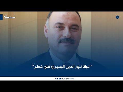 رياض الشعيبي حياة نور الدين البحيري في خطر
