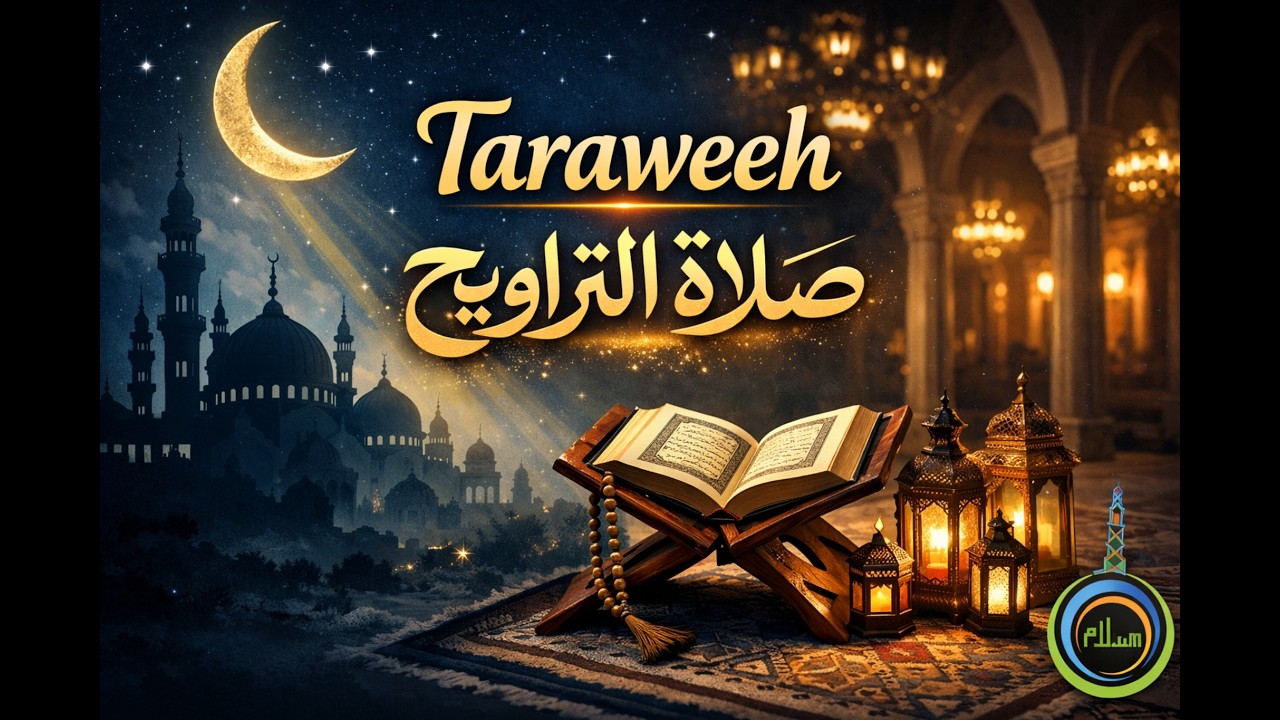 Ramadan Night 🌙 | صلاة التراويح | Taraweeh Prayer
