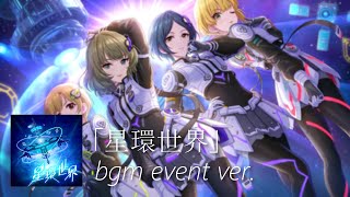 Download Lagu 【デレステ】 星環世界 bgm event ver. (Seikan Sekai) MP3