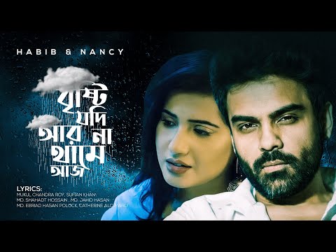 Brishti Jodi Ar Na Thame Aj - Habib ft Nancy - (Official Audio 2021)