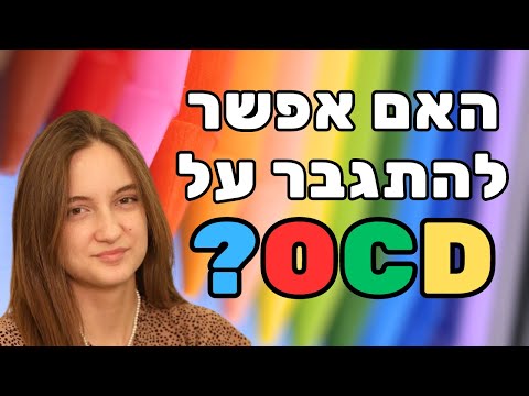 וִידֵאוֹ: האם דפנה ומינגו נפרדים?