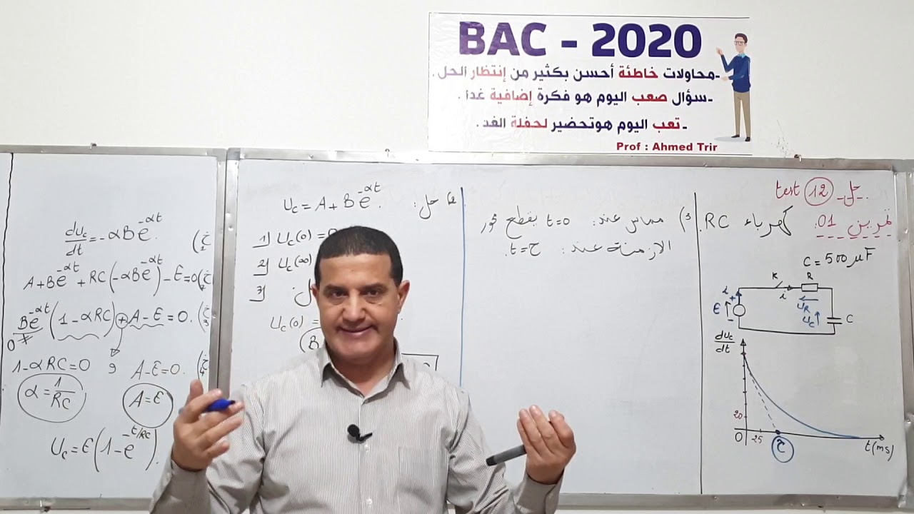 امتحان مراقبة المستوى 12 - التمرين 1 / TEST 12