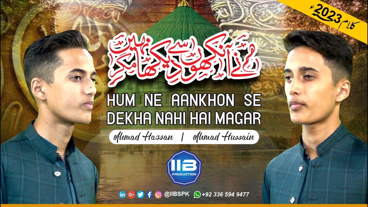 Humne Ankhon Se Dekha Nahi Hai Magar | ھم نے آنکھوں سے دیکھا نہیں ھے مگر۔۔۔۔! | Beautifull Naat2023