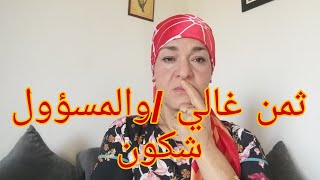 ثمن غالي /وضحية قاصرين /شكون المسؤول؟