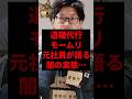 退職代行モームリ元社員が語る闇の実態...