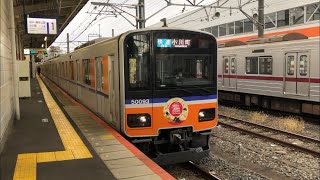 東武50090系50093編成（伝説の武器を探せ！（リアル宝探し）HM掲出車両）が発車するシーン