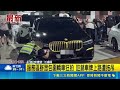 國道服務區爆群眾包圍！轎車車牌註銷違規上路 警方硬核執法當場拖吊｜三立新聞LIVE
