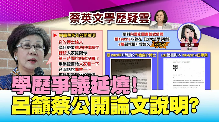 砲火全開! 呂秀蓮秀畢業證書 要蔡拿論文出來"聞香"一下? 國民大會 20190919 (2/4) - 天天要聞