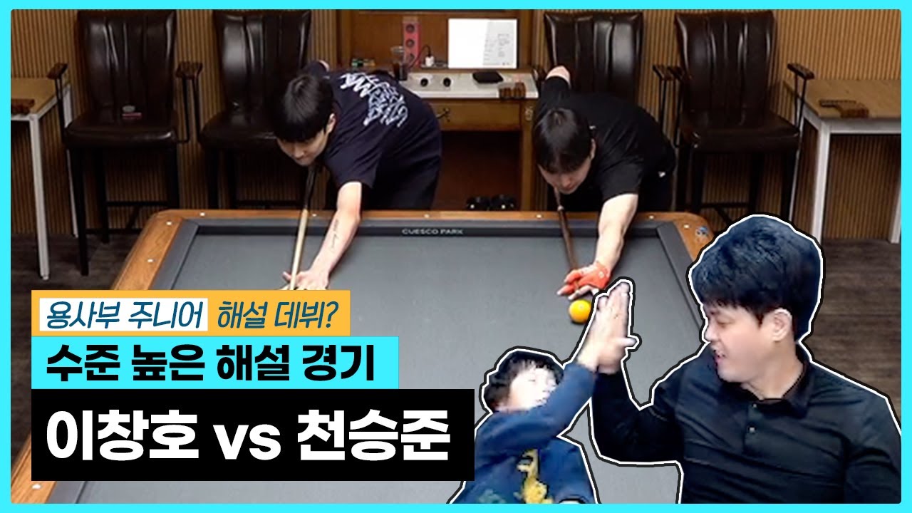 이창호 프로 vs 천승준 선수ㅣ수준 있는 경기에 해설을 더했습니다.