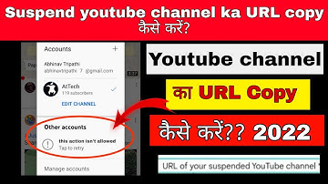 Suspended YouTube Channel ka URL copy kaise karen | Suspend channel ka url kaise nikale | Back URL