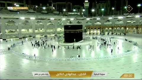 سورة البقرة الجزء الثاني بصوت عبدالهادي كناكري.