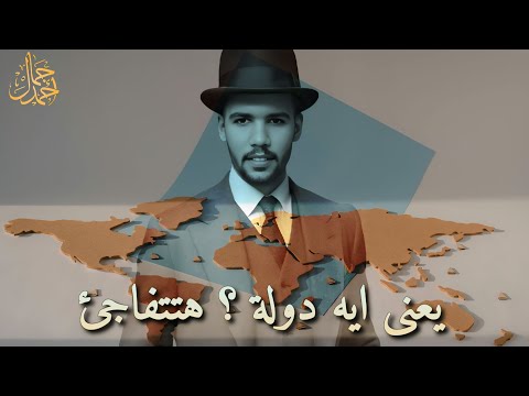 تالتة ثانوي الدرس الأول الدولة تعريفها وانواعها