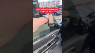 Авторинок львів 0933004040