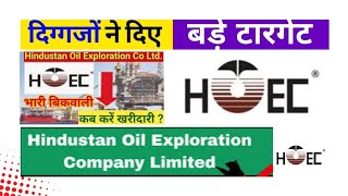 Hindustan Oil Exploration Company Ltd share latest news| HOEC Share target | HOEC share results