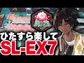 【アークナイツ】SL-EX-7　ほとんど置くだけ！楽して強襲（少人数）【Arknights / 明日方舟】