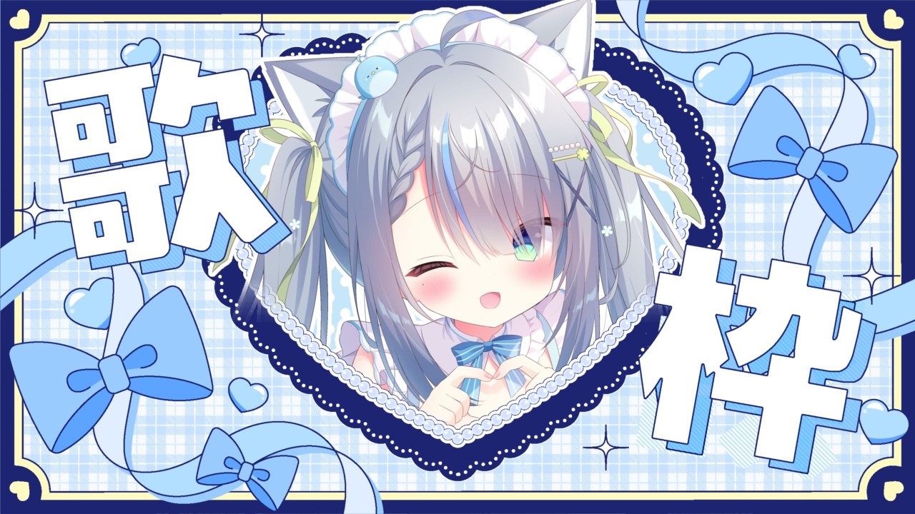 〘 #歌枠 〙気ままに歌います🐦ふらっと立ち寄ってくださいね💙 karaoke / singing stream〘 百瑠璃せいらん / #Vtuber 〙