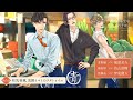 真夜中男子めし Season2 第6話「和気香風 完熟トマトのラタトゥイユ」YouTube版 CV.梶原岳人/伊東健人/内山昂輝【ボイスドラマ/料理音ASMR】