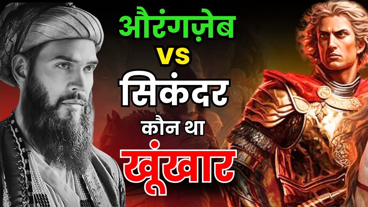 सिकंदर ने 12 साल में कैसे हरा दिए दुनिया के सबसे बड़े देश ? | Alexander : King of Brutal Conquests