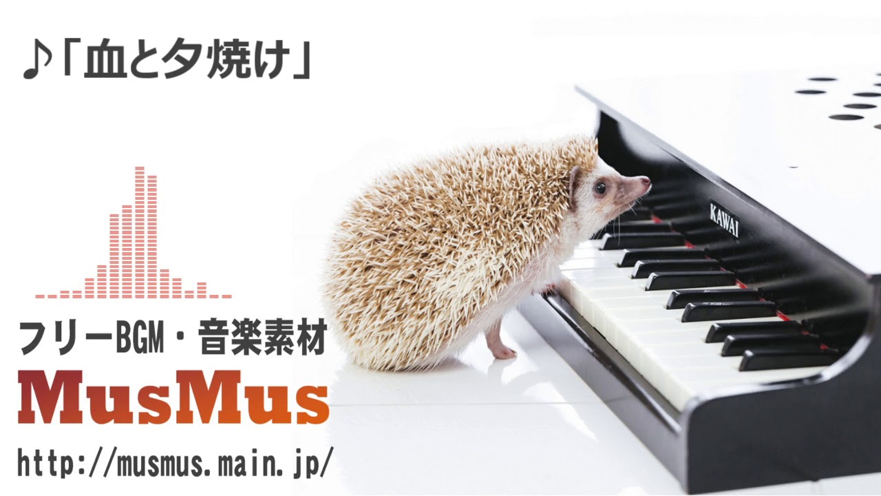 血と夕焼け 静かで神秘的な曲 音楽素材musmus Youtube 血と夕焼け 静かで神秘的な曲 音楽素材musmus Youtube