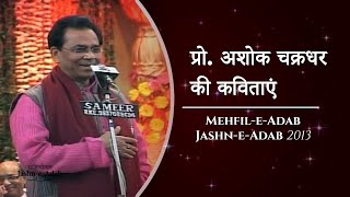 Prof. Ashok Chakradhar | Mehfil-e-Adab | Roorki Mushaira 2013 | Jashn-e-Adab