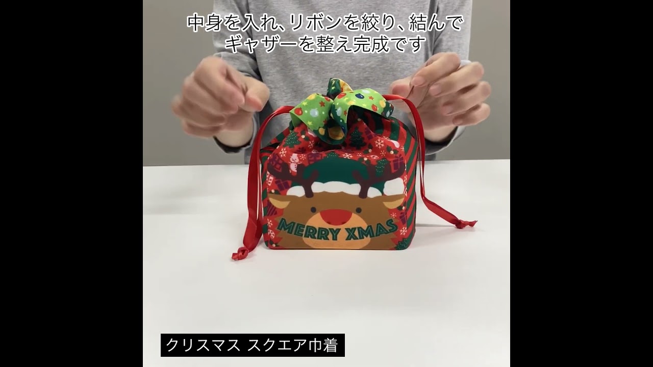 クリスマス】スクエア巾着｜不織布ギフト包装資材の仕入れ通販
