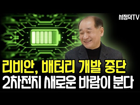 “꼭 주목하세요” 2차전지 새로운 바람이 분다(f.박순혁 작가)