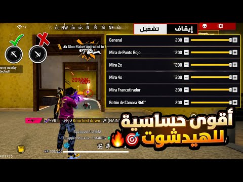واخيرا ✅ افضل حساسيه فري فاير 2026⚙️🇧🇷 هيدشوت 99%🎯اقوي اعدادات هيدشوت فري فاير تحديت الجديد 2026 🔥