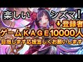 【逆転オセロニア】10000人を目指してシズマ