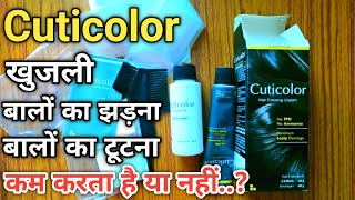 Cuticolor Quik Hair Coloring Cream Black Uses in Hindi || For safe scalp use cuticolor