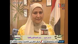 د.سحر خيرى ونصائح المعهد القومى للتغذية مايمكن تناوله فى شم النسيم فى صباح القاهرة الاحد 5-5-2024