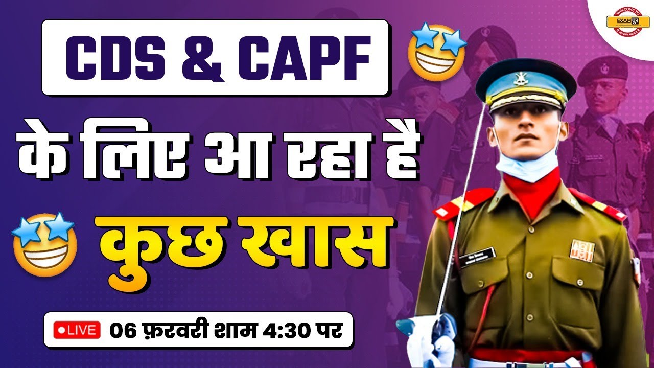CDS-1 2023, CAPF AC 2023 के लिए आ रहा है कुछ खास | CDS 2023 New Update ...
