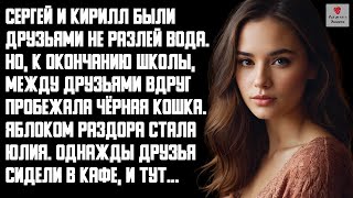 видео: История и Рассказ | Измена и Предательство. Убрать соперника. Вшивый друг. История картинка: История и Рассказ | Измена и Предательство. Убрать соперника. Вшивый друг. История