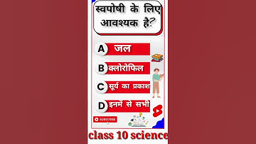 biology class 10 chapter 1 objective question  objective question answer class 10 biology chapter 1