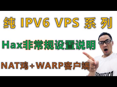 纯IPV6免费VPS系列二：Hax与Woiden NAT鸡，Euserv连接SSH设置跳板，x-ui快速安装hax非常规设置说明，warp电脑客户端中转神器，hax设置密码脚本+TUN永久开启脚本