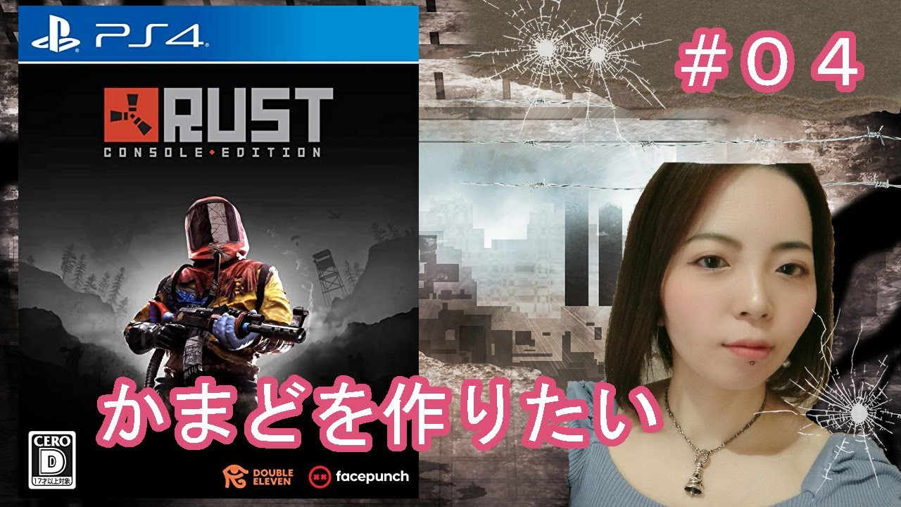 女性実況 Rust 4日目 Ps4 Youtube 女性実況 Rust 4日目 Ps4 Youtube