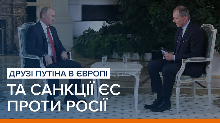 Друзі Путіна в Європі та санкції ЄС проти Росії | «Ваша Свобода»