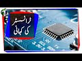 Principle of Semiconductors Urdu Hindi Video 214