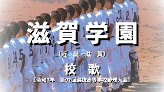 吉田学園　学園歌 吉田学園 学園歌 吉田学園 学園歌