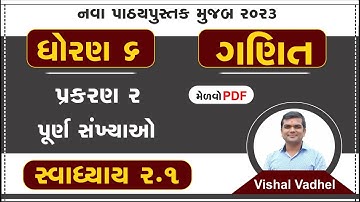 std 6 maths chapter 2 swadhyay 2.1 | dhoran 6 ganit swadhyay 2.1 | std 6 ganit ch 2 swadhyay 2.1
