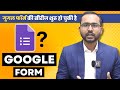 Google form introduction | Google form series in Hindi