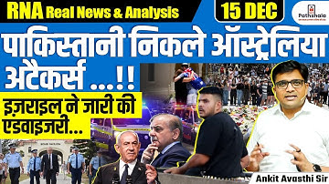 Pakistani-Origin Father and Son Named in Sydney Sho**ing Case; Visa Details Revealed | By Ankit Sir