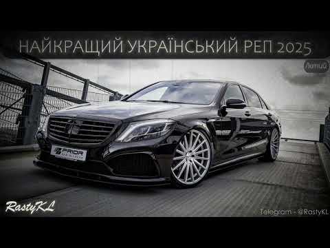 Український Реп Rap UA Hip Hop UA Український Хіп Хоп Андеграунд Вуличний Реп RastyKL